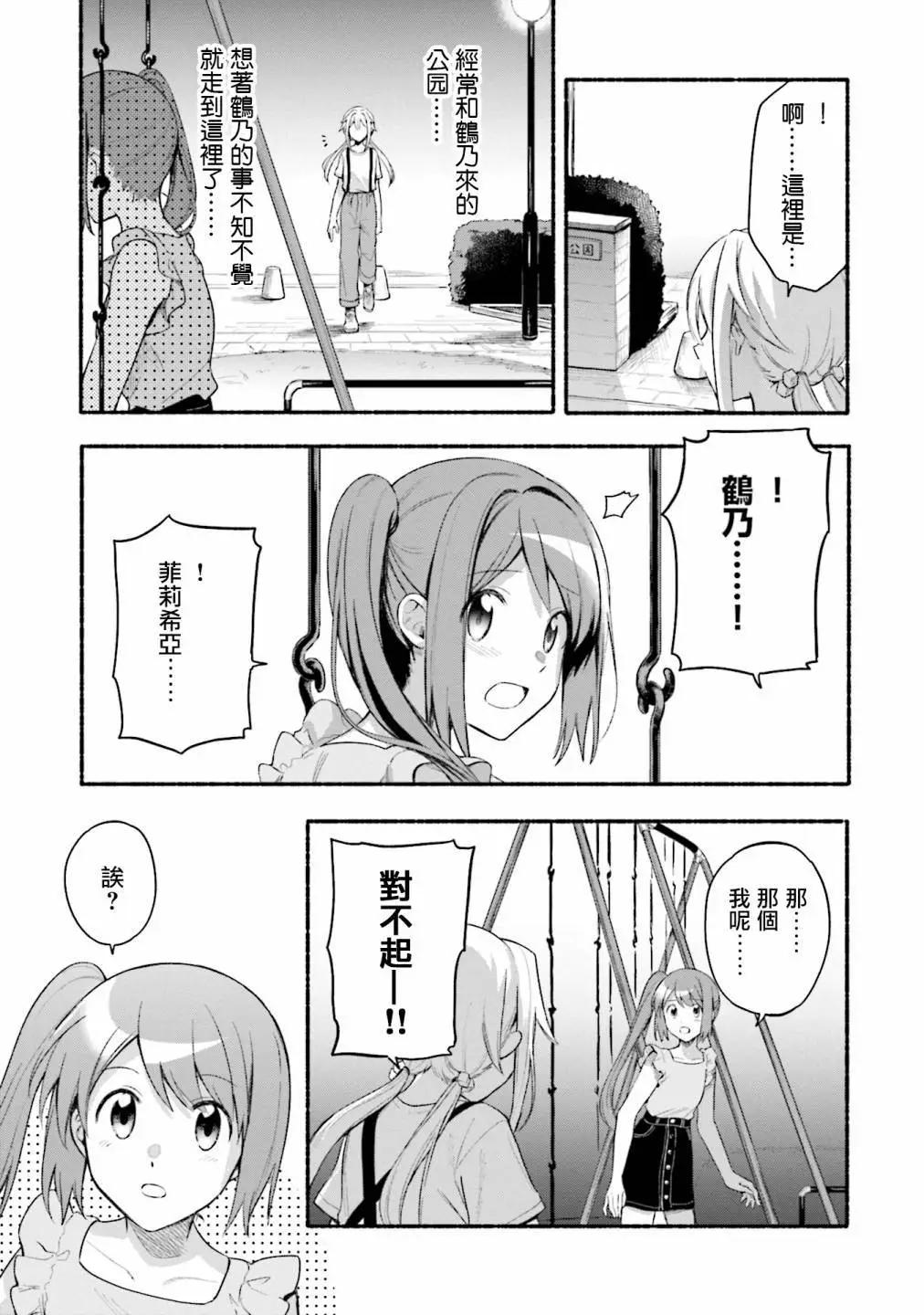 🍟魔法纪录 番外篇1 第9页