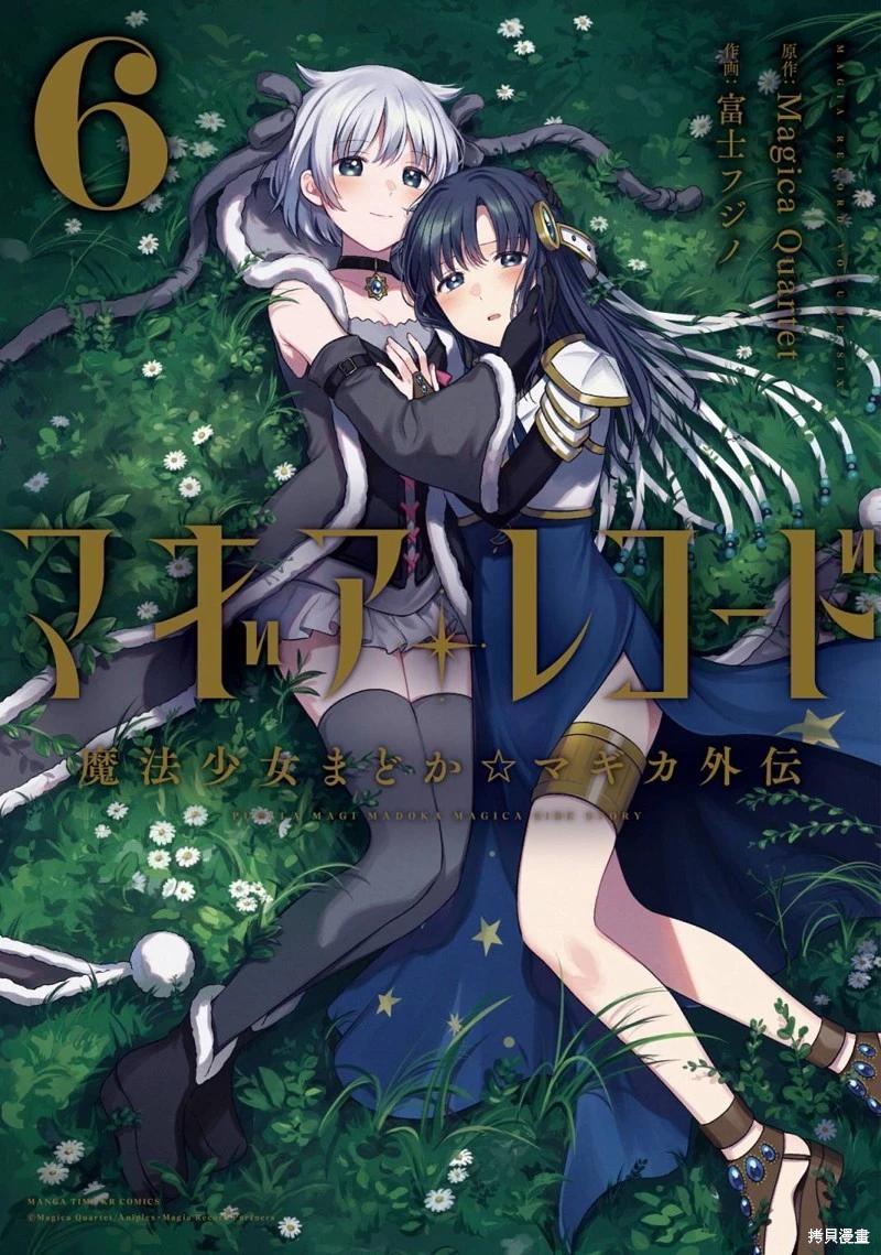 🍟魔法纪录 第31话 第1页