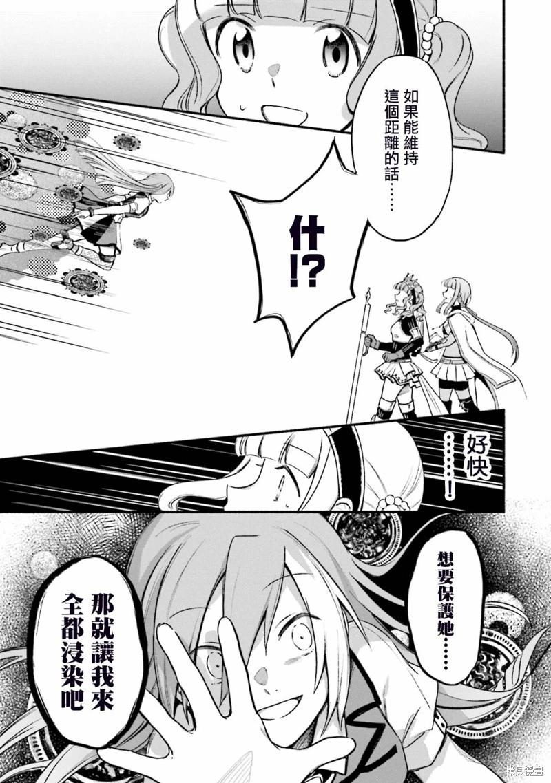 🍟魔法纪录 第31话 第11页