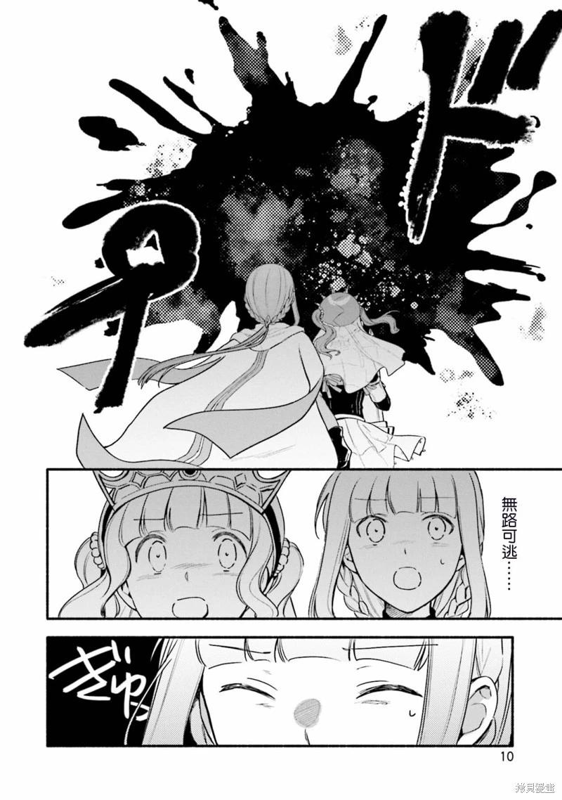 🍟魔法纪录 第31话 第12页