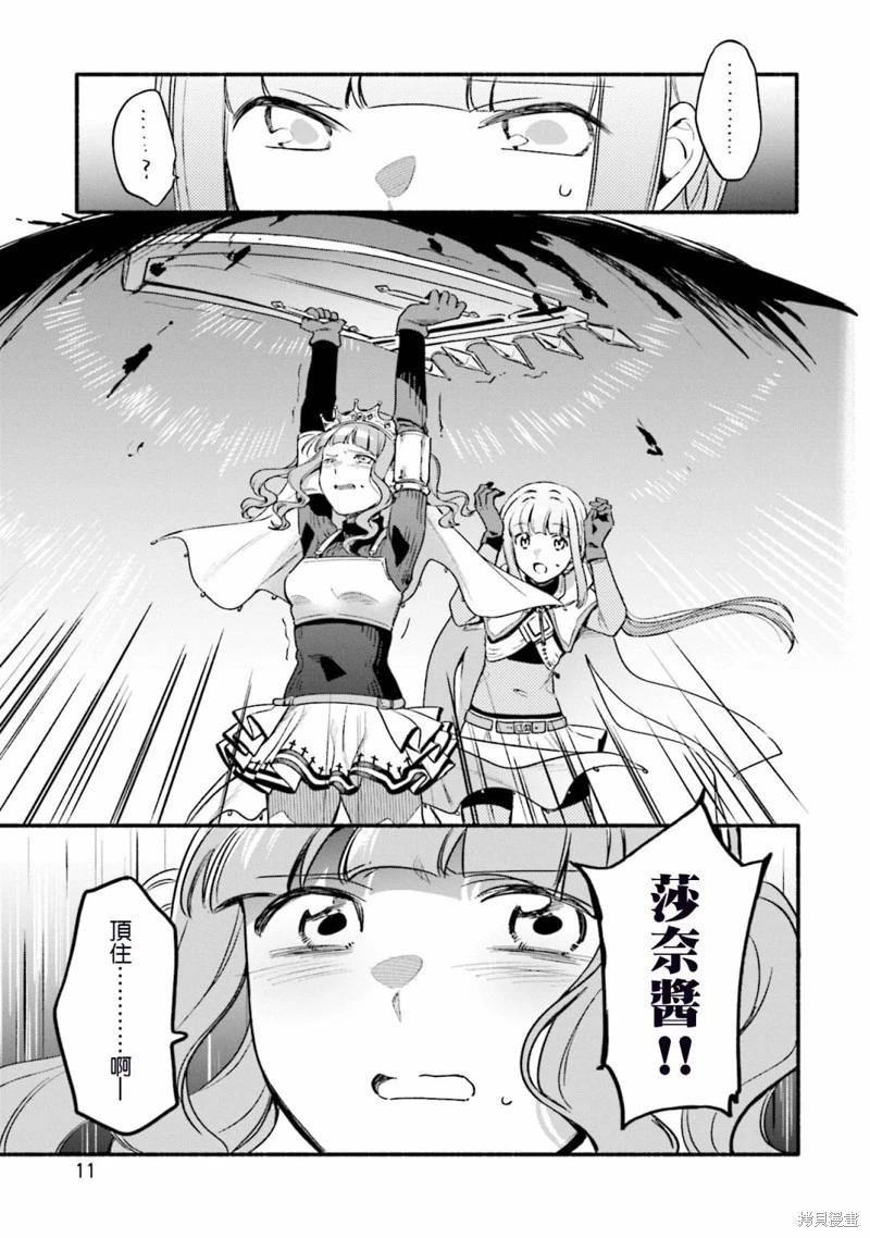 🍟魔法纪录 第31话 第13页
