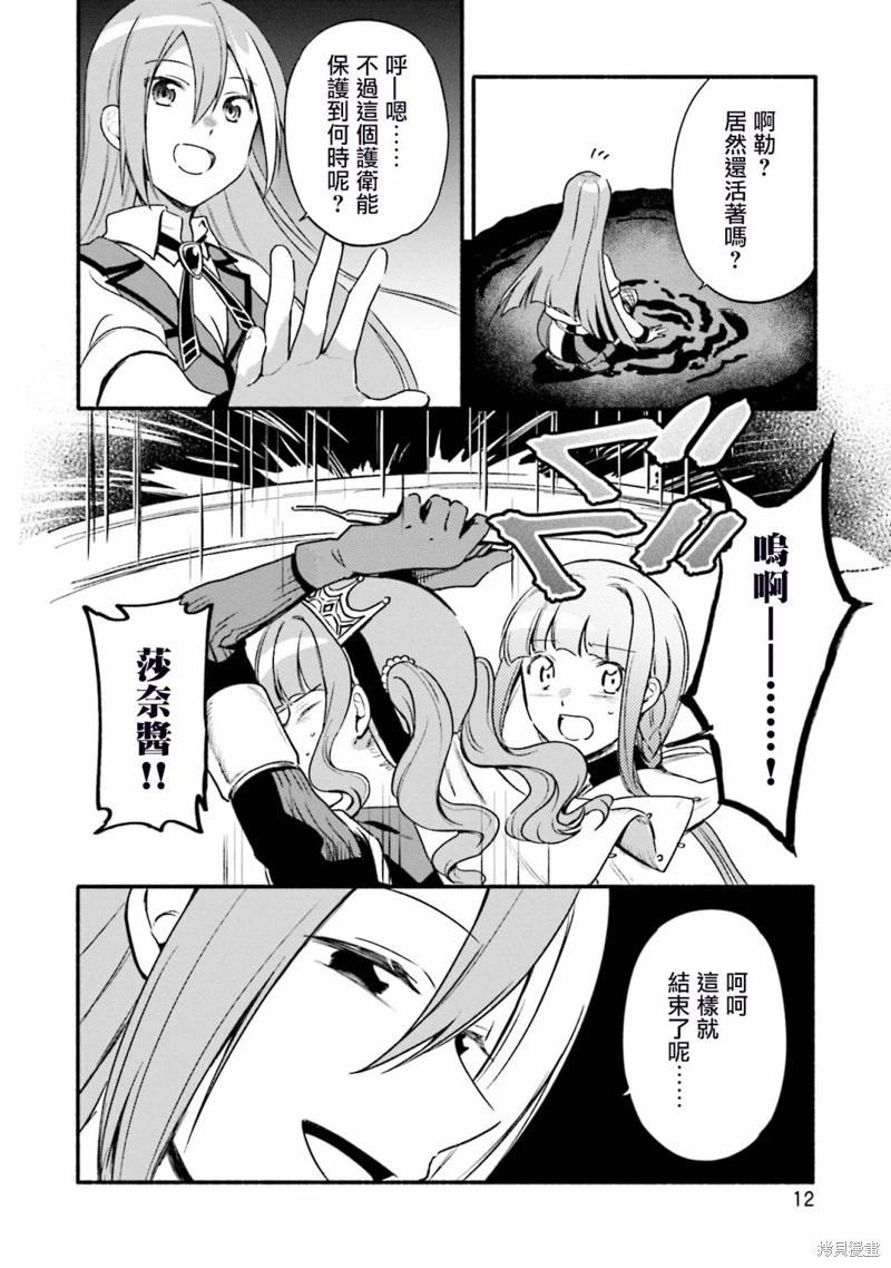🍟魔法纪录 第31话 第14页