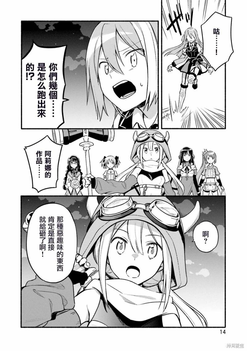 🍟魔法纪录 第31话 第16页