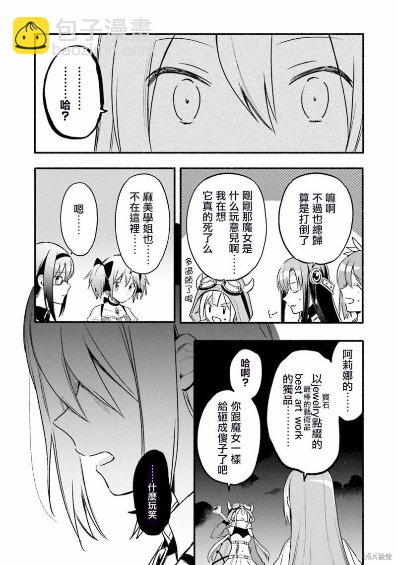 🍟魔法纪录 第31话 第17页