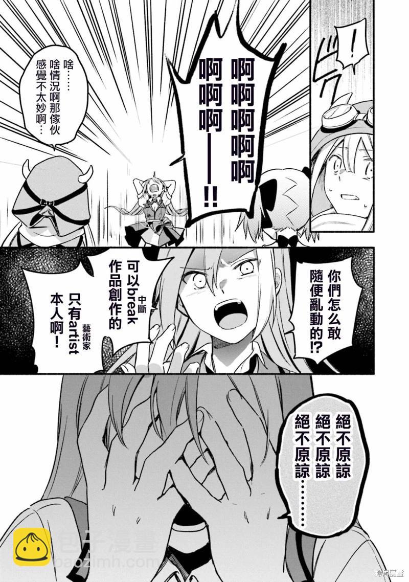 🍟魔法纪录 第31话 第19页