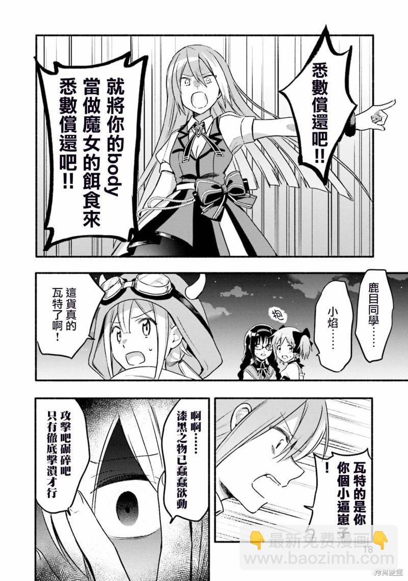 🍟魔法纪录 第31话 第20页