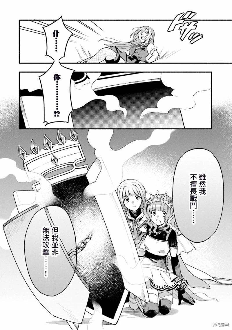 🍟魔法纪录 第31话 第22页