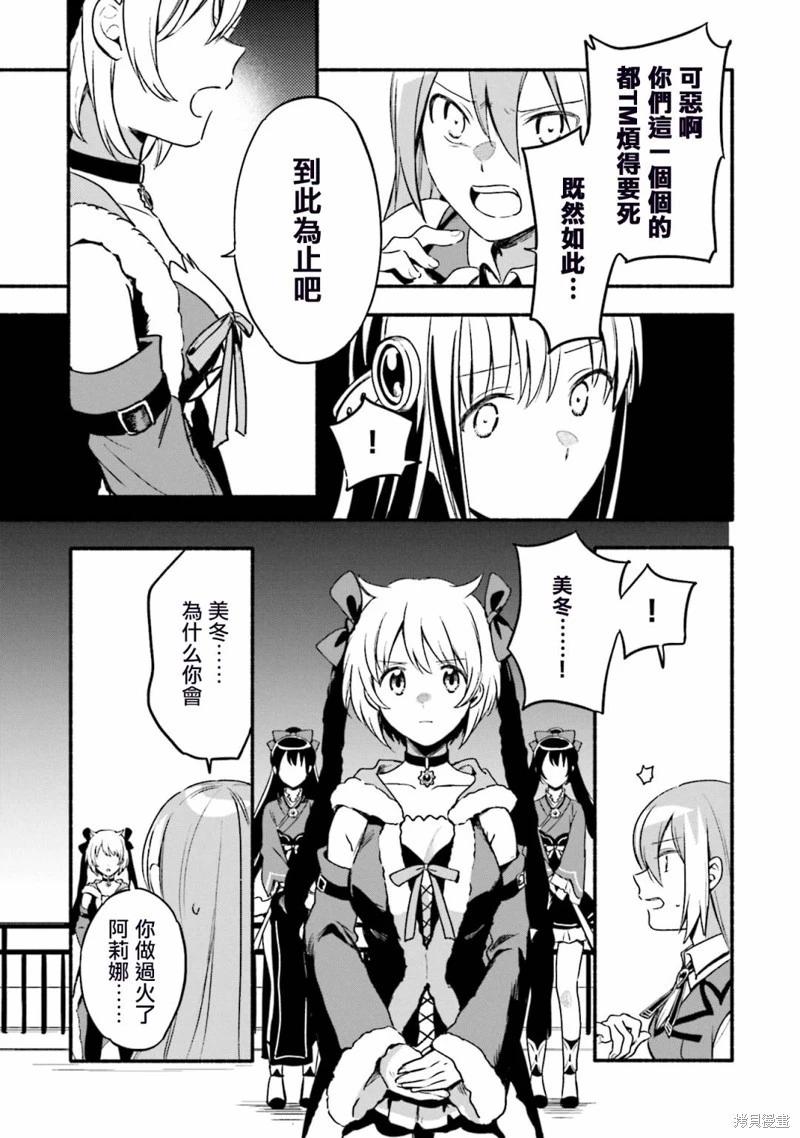 🍟魔法纪录 第31话 第23页