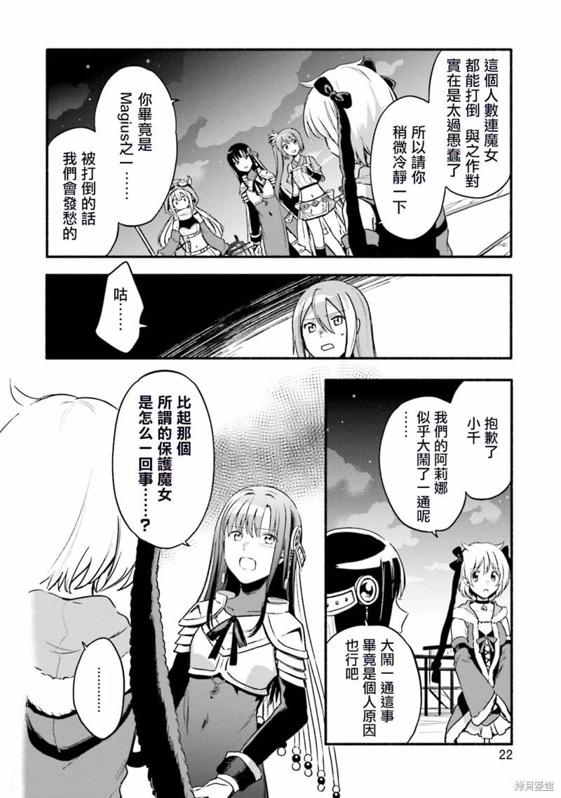 🍟魔法纪录 第31话 第24页
