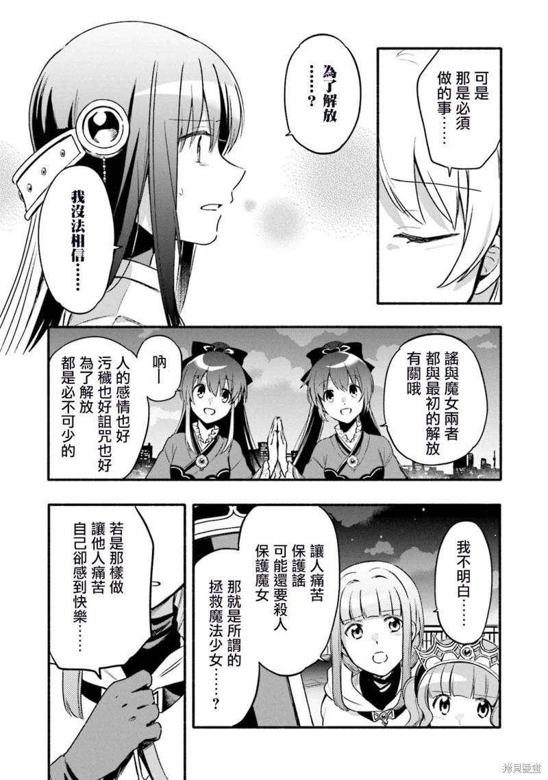 🍟魔法纪录 第31话 第25页