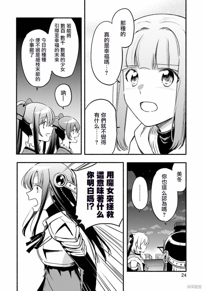 🍟魔法纪录 第31话 第26页