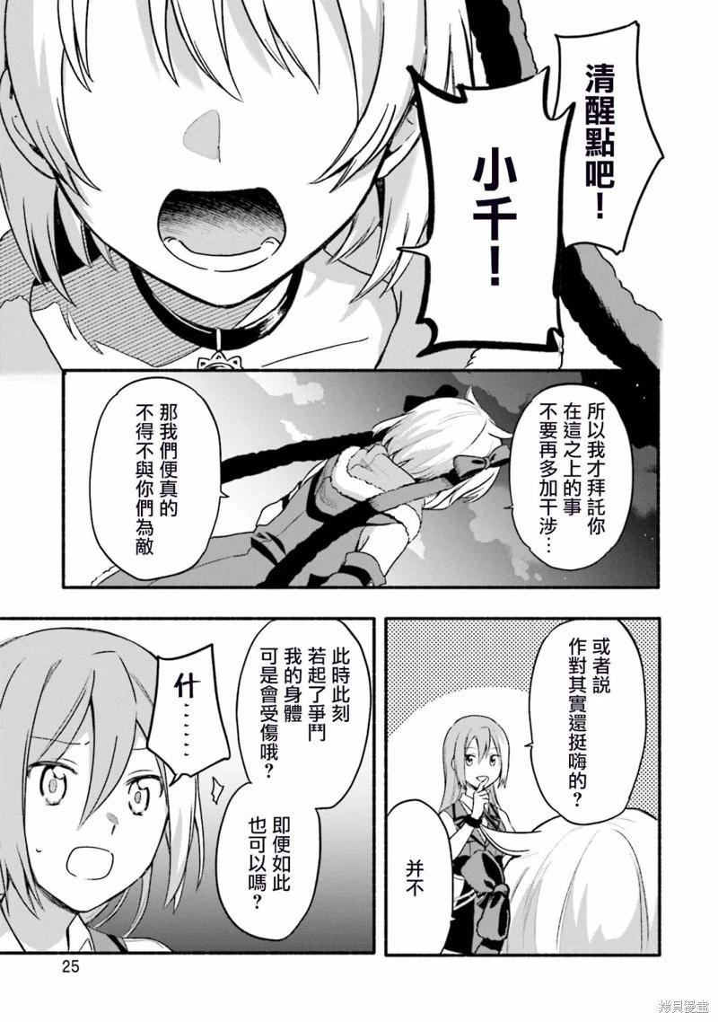 🍟魔法纪录 第31话 第27页