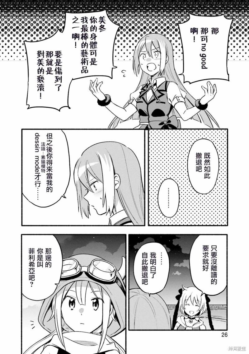 🍟魔法纪录 第31话 第28页