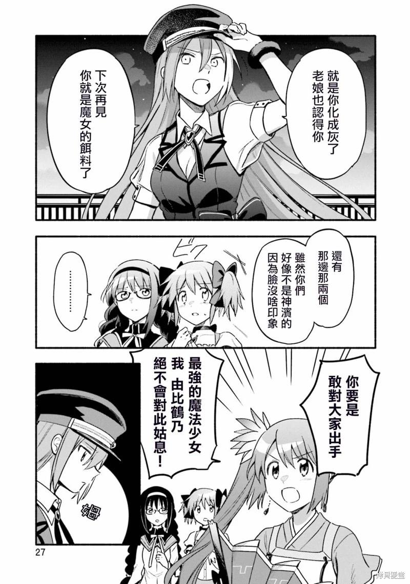 🍟魔法纪录 第31话 第29页