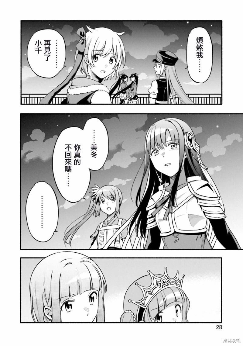 🍟魔法纪录 第31话 第30页