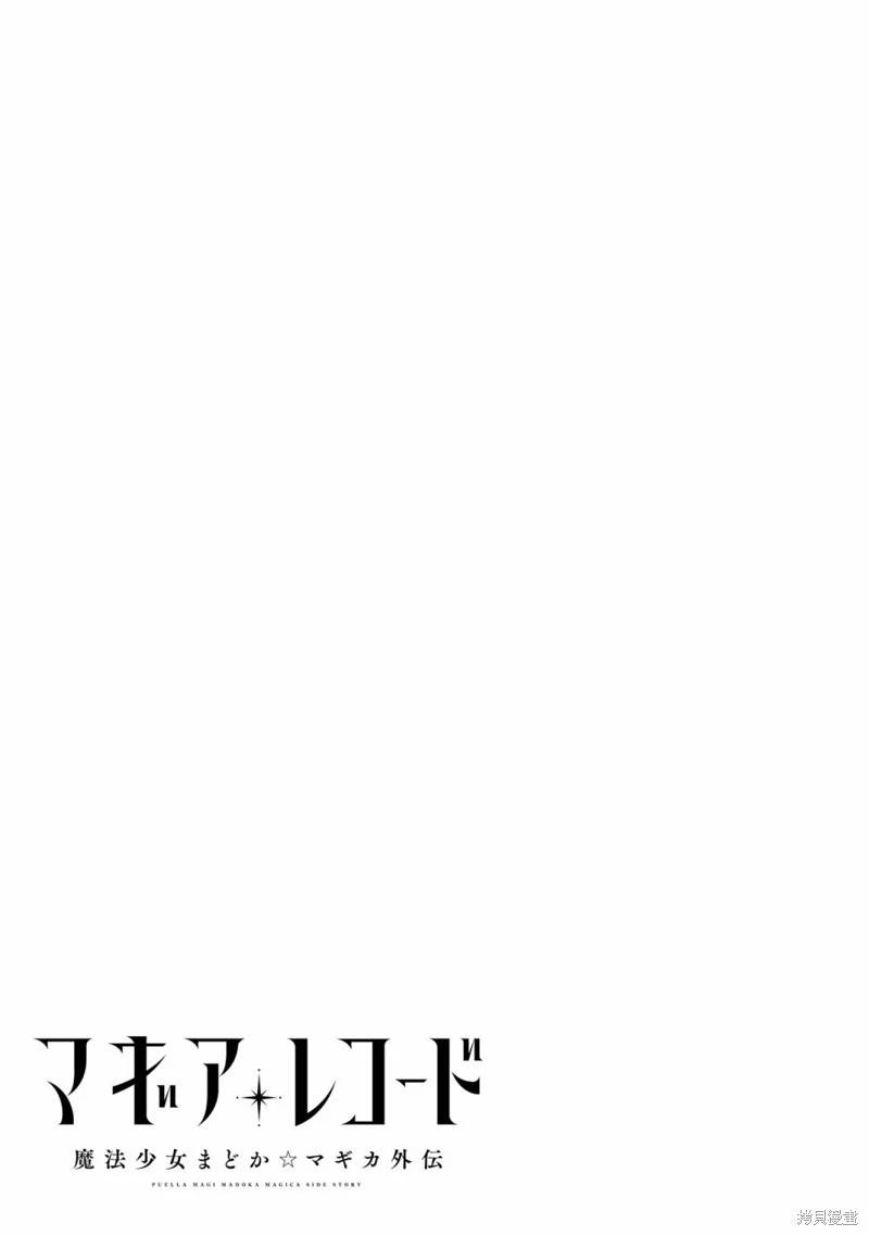 🍟魔法纪录 第31话 第31页