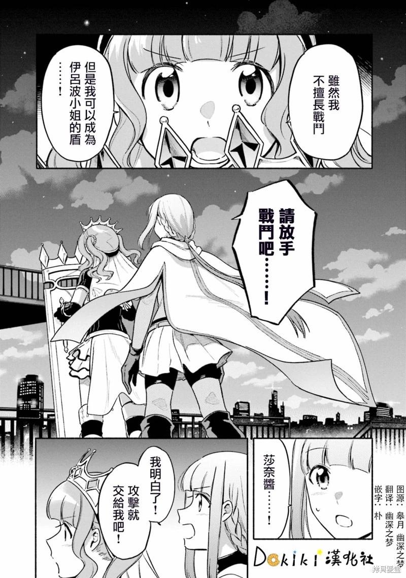 🍟魔法纪录 第31话 第5页
