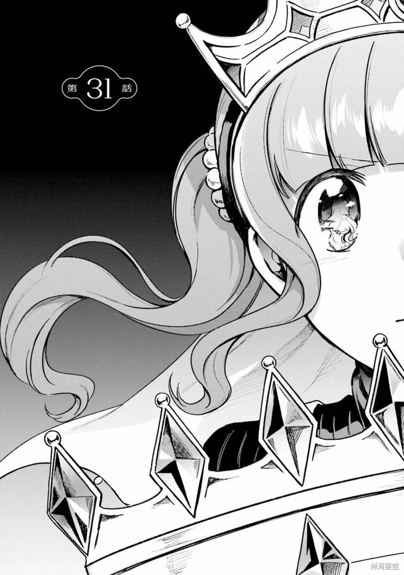 🍟魔法纪录 第31话 第6页