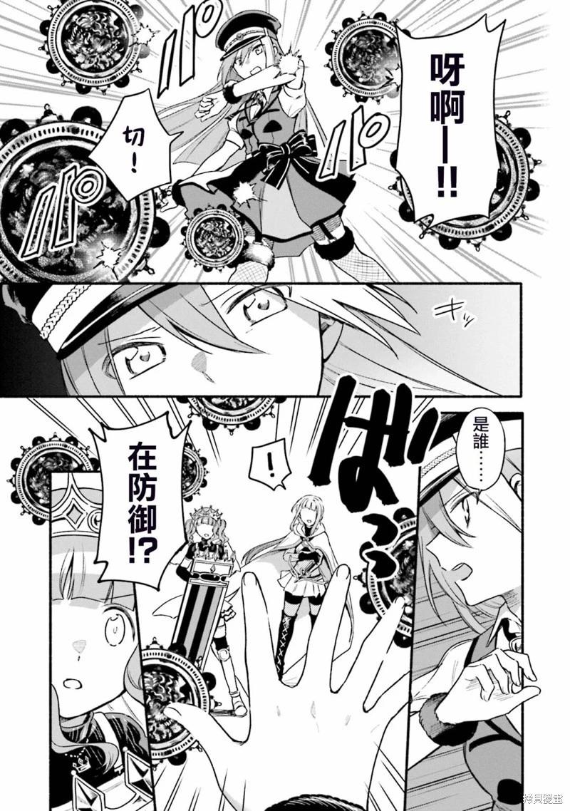 🍟魔法纪录 第31话 第7页