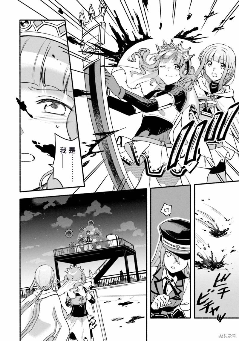 🍟魔法纪录 第31话 第8页