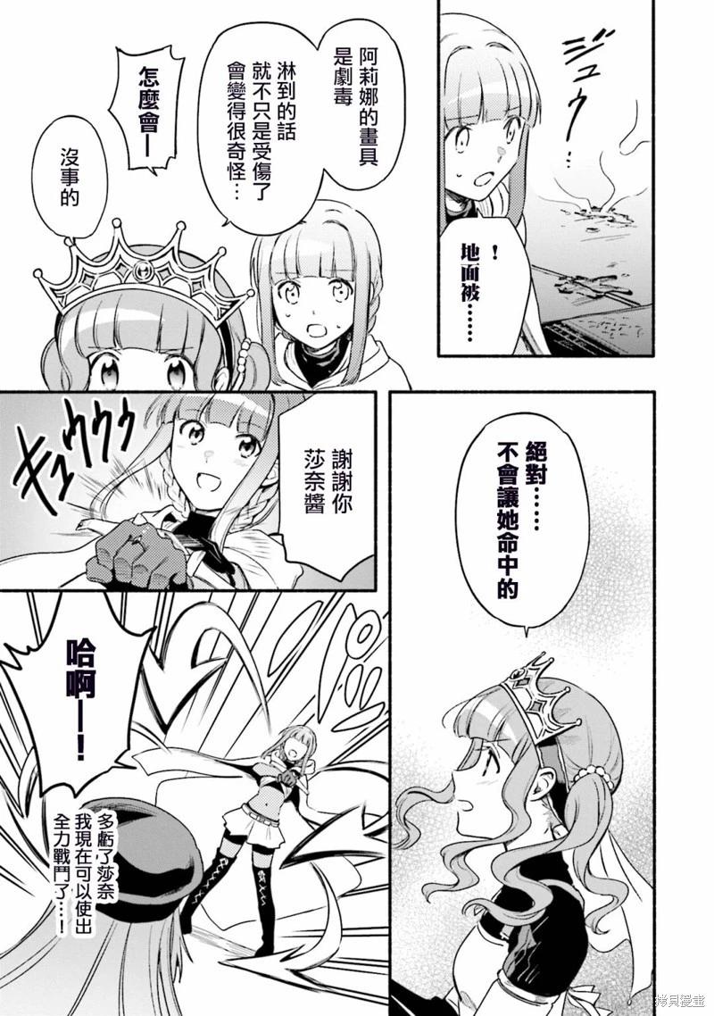 🍟魔法纪录 第31话 第9页