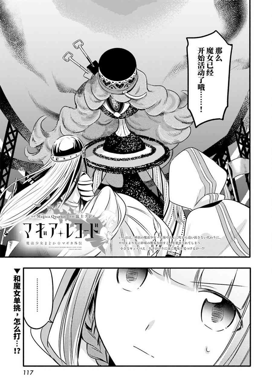 🍟魔法纪录 5.1话 第1页