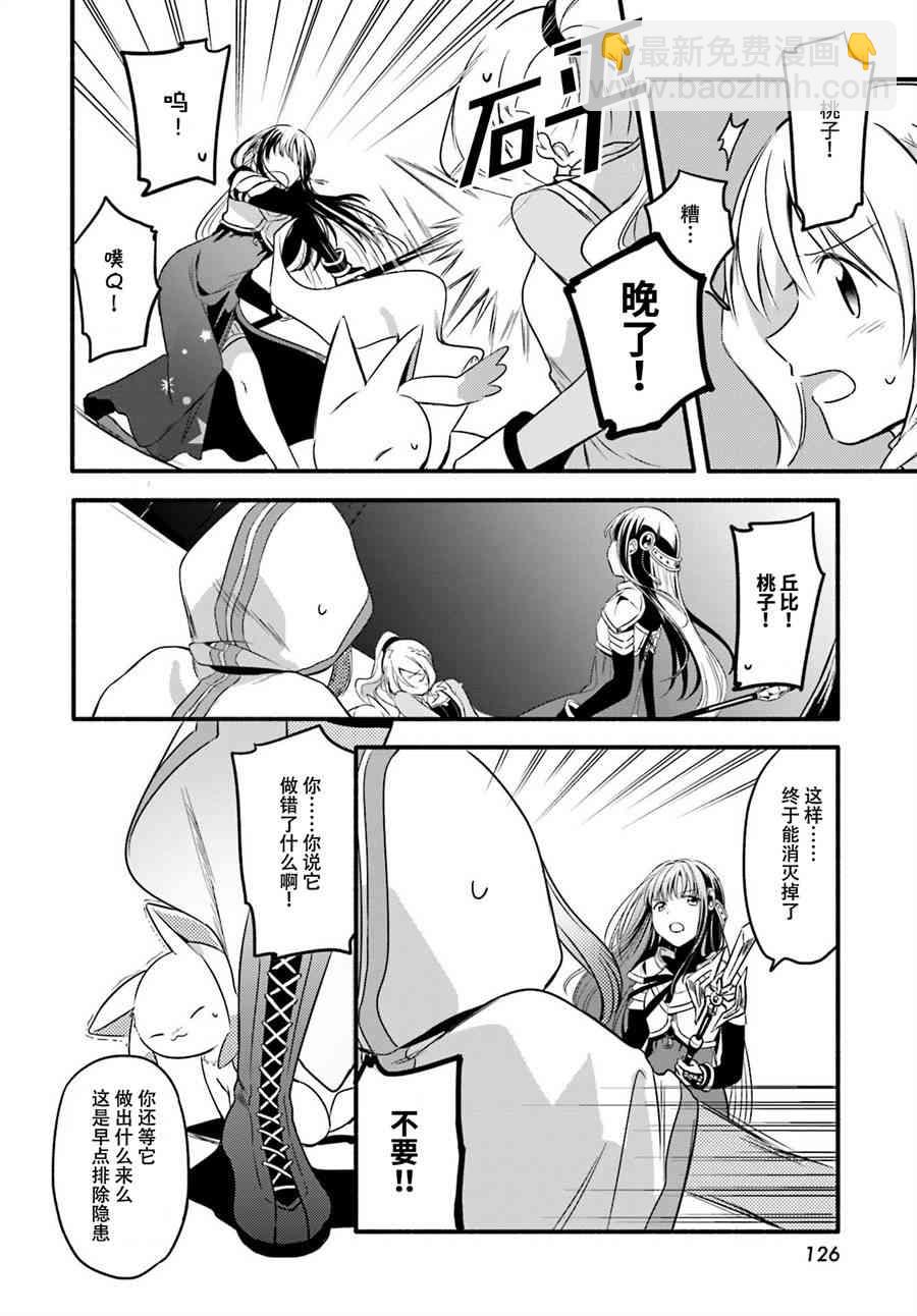 🍟魔法纪录 5.1话 第10页