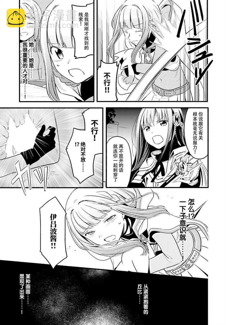 🍟魔法纪录 5.1话 第11页