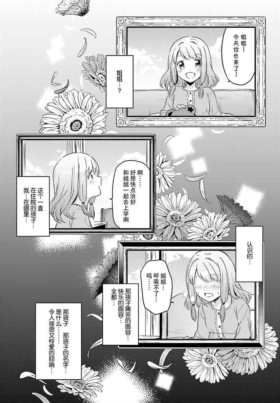 🍟魔法纪录 5.1话 第12页