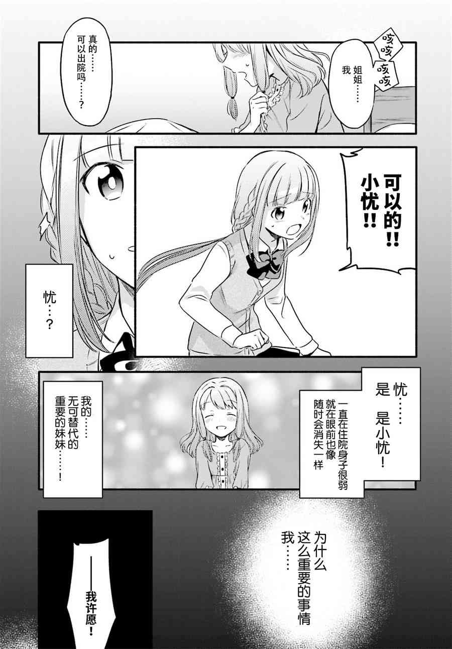 🍟魔法纪录 5.1话 第13页