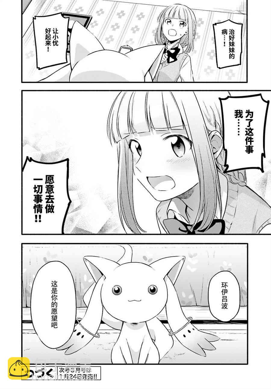 🍟魔法纪录 5.1话 第14页