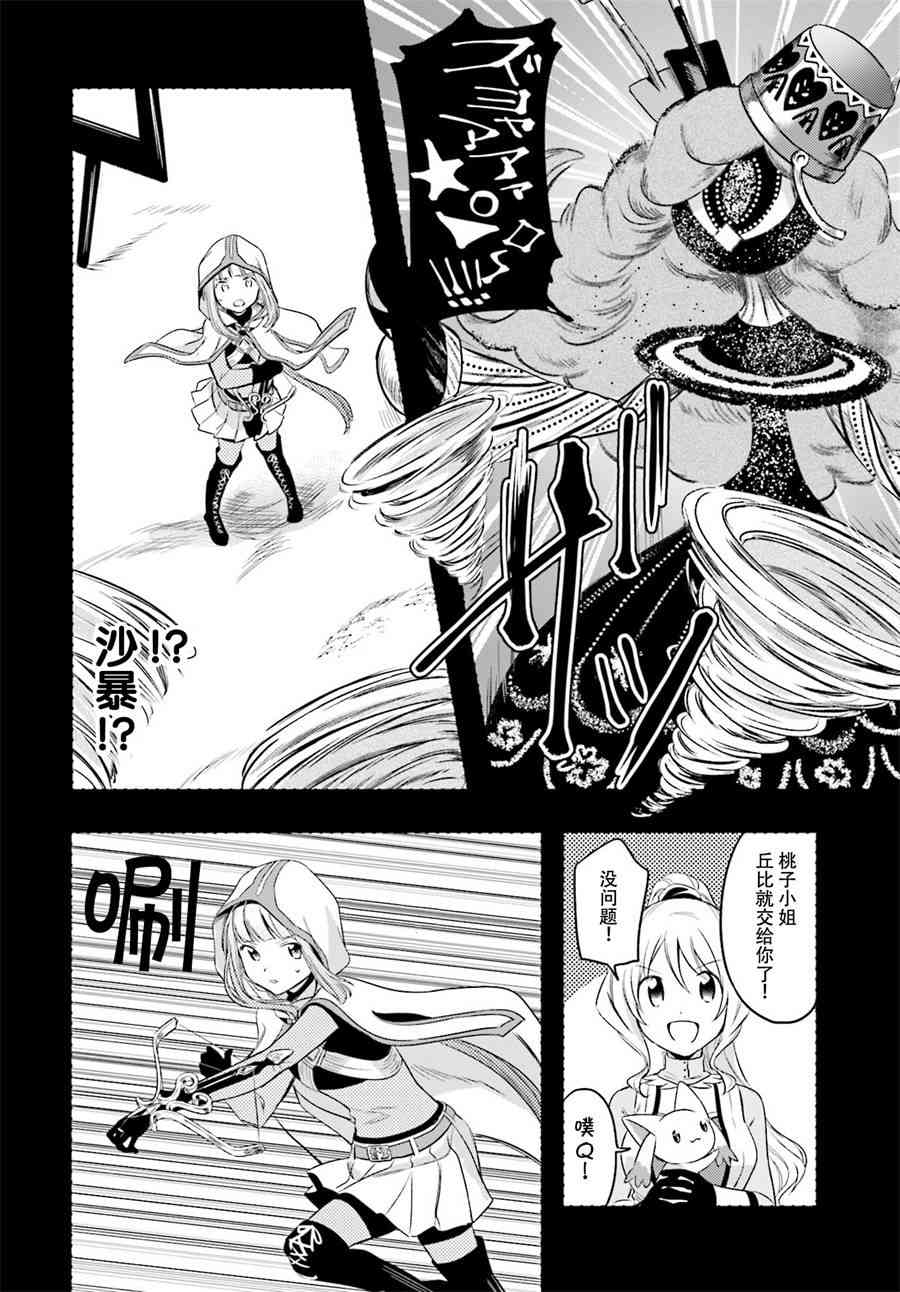 🍟魔法纪录 5.1话 第2页