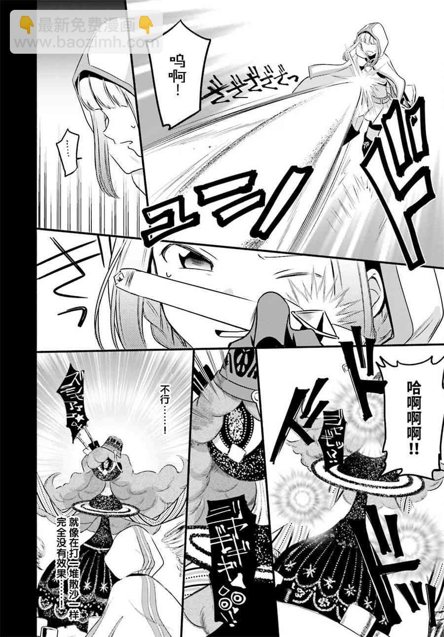 🍟魔法纪录 5.1话 第4页