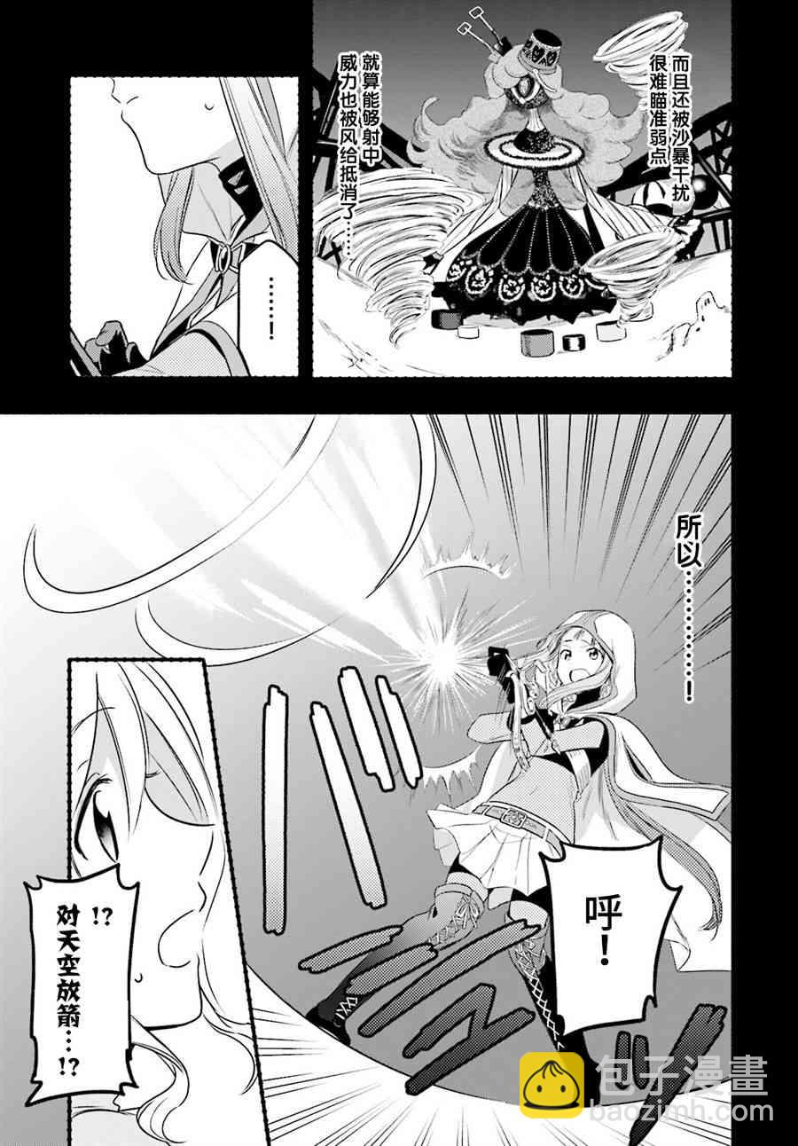 🍟魔法纪录 5.1话 第5页