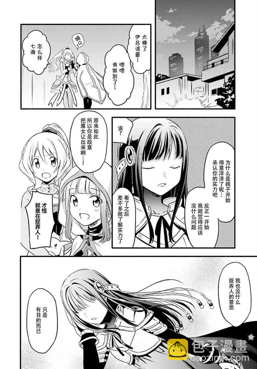 🍟魔法纪录 5.1话 第8页