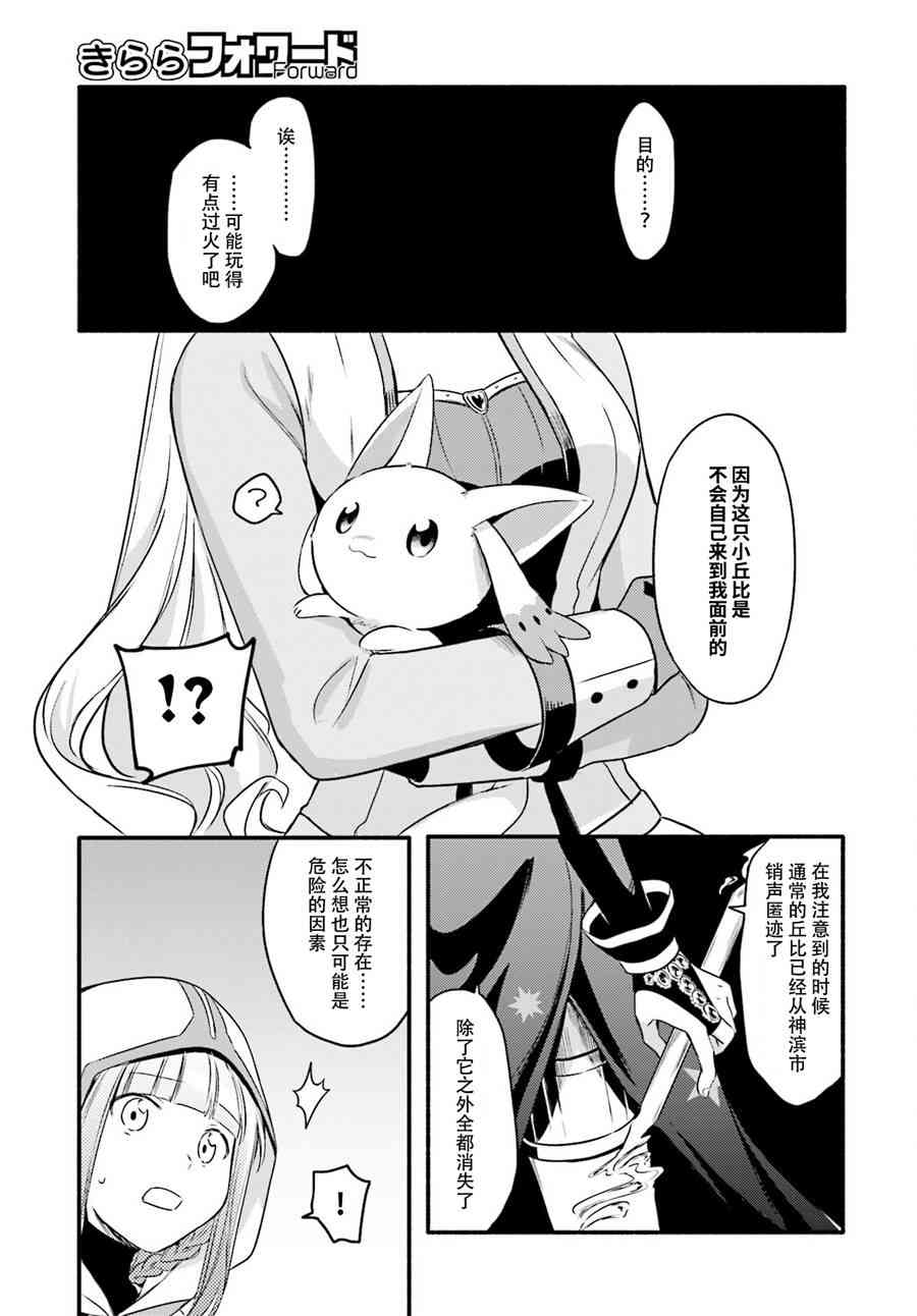 🍟魔法纪录 5.1话 第9页