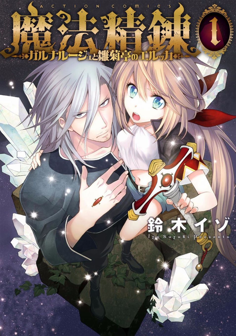 🍟魔法精炼 1话 第1页