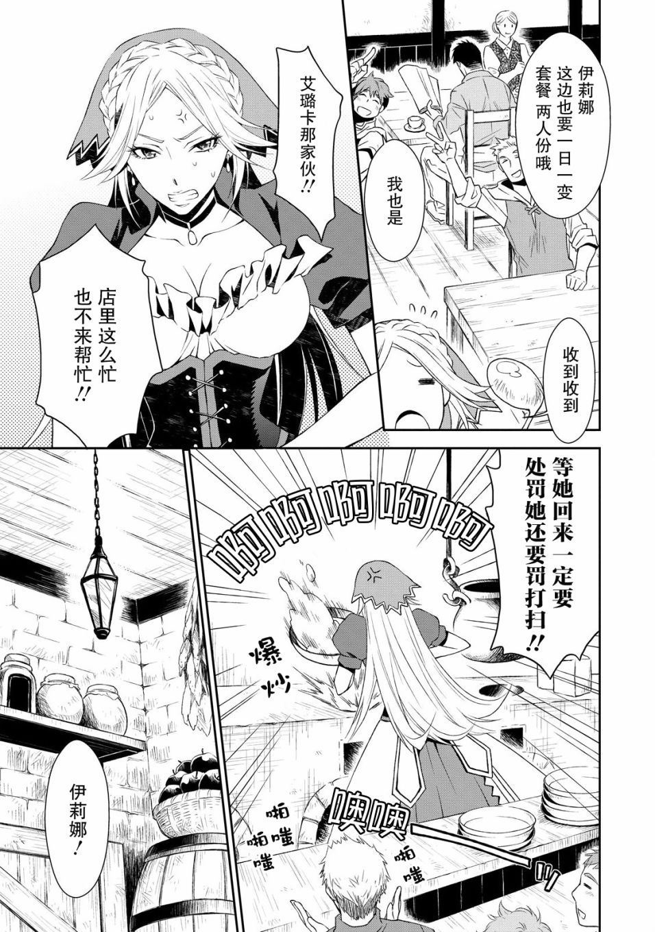 🍟魔法精炼 1话 第10页