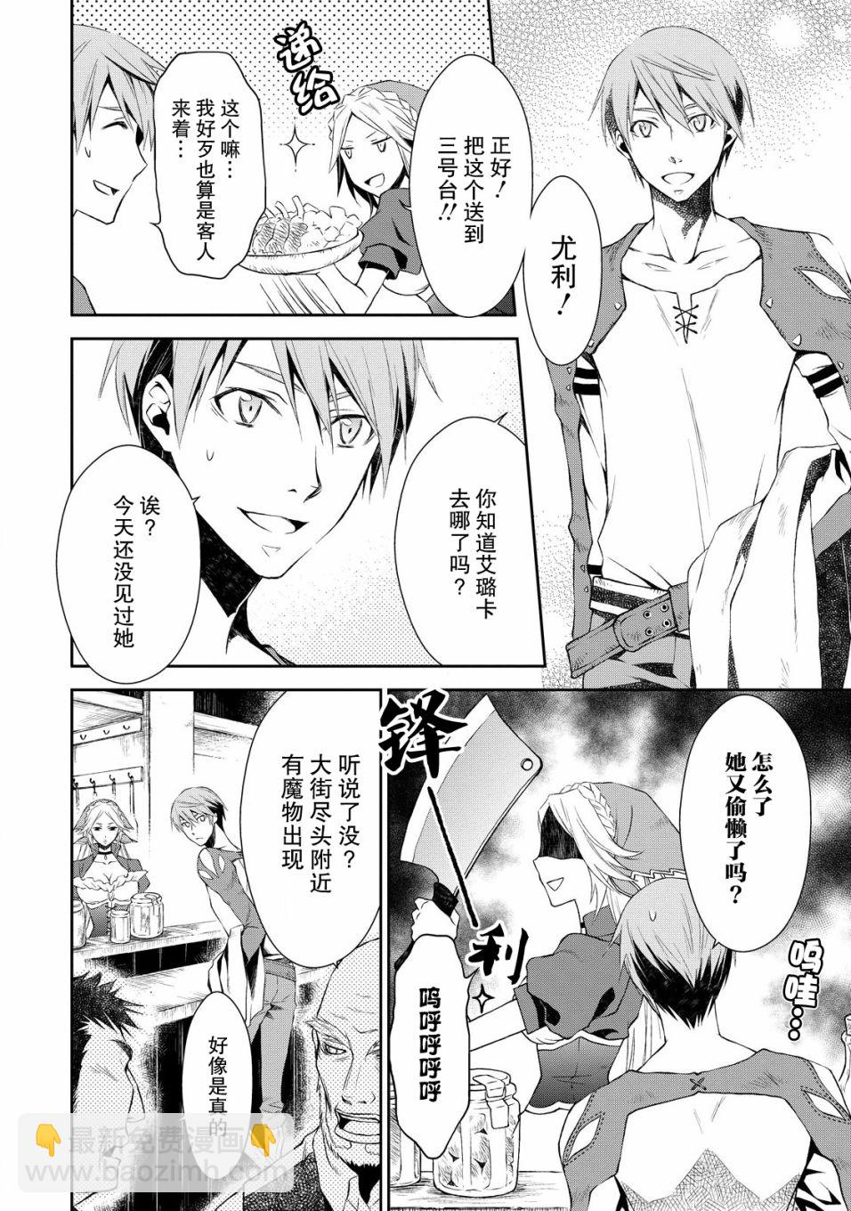 🍟魔法精炼 1话 第11页