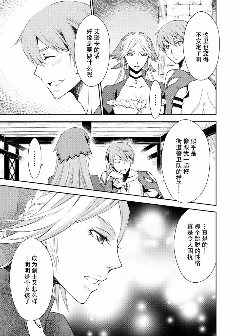 🍟魔法精炼 1话 第12页