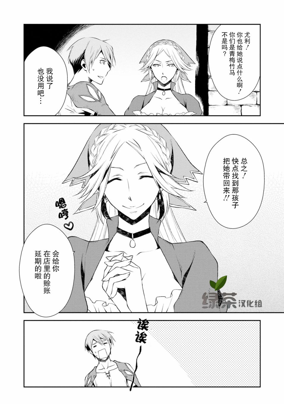 🍟魔法精炼 1话 第13页