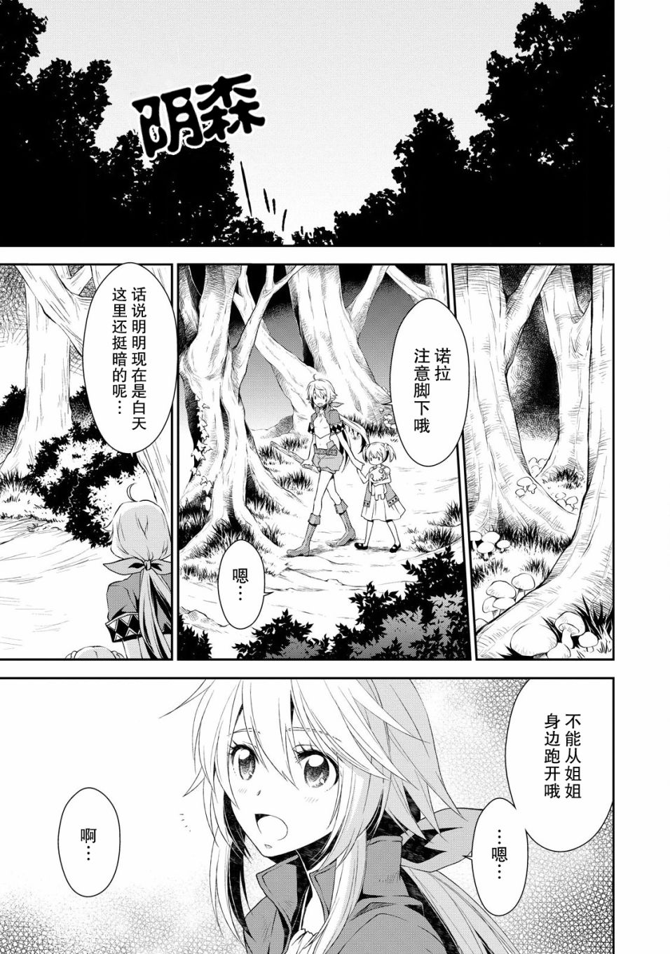 🍟魔法精炼 1话 第14页