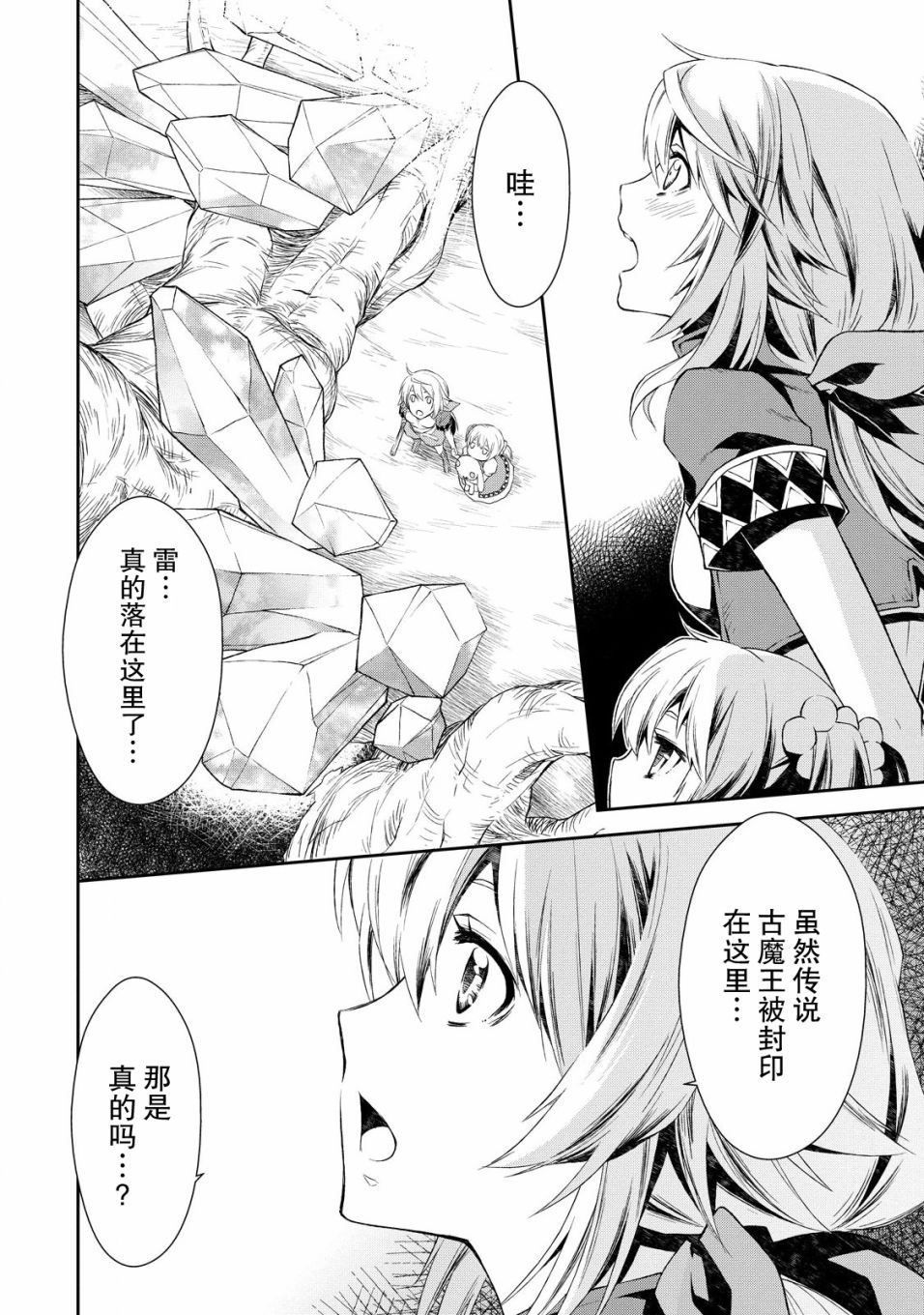 🍟魔法精炼 1话 第17页