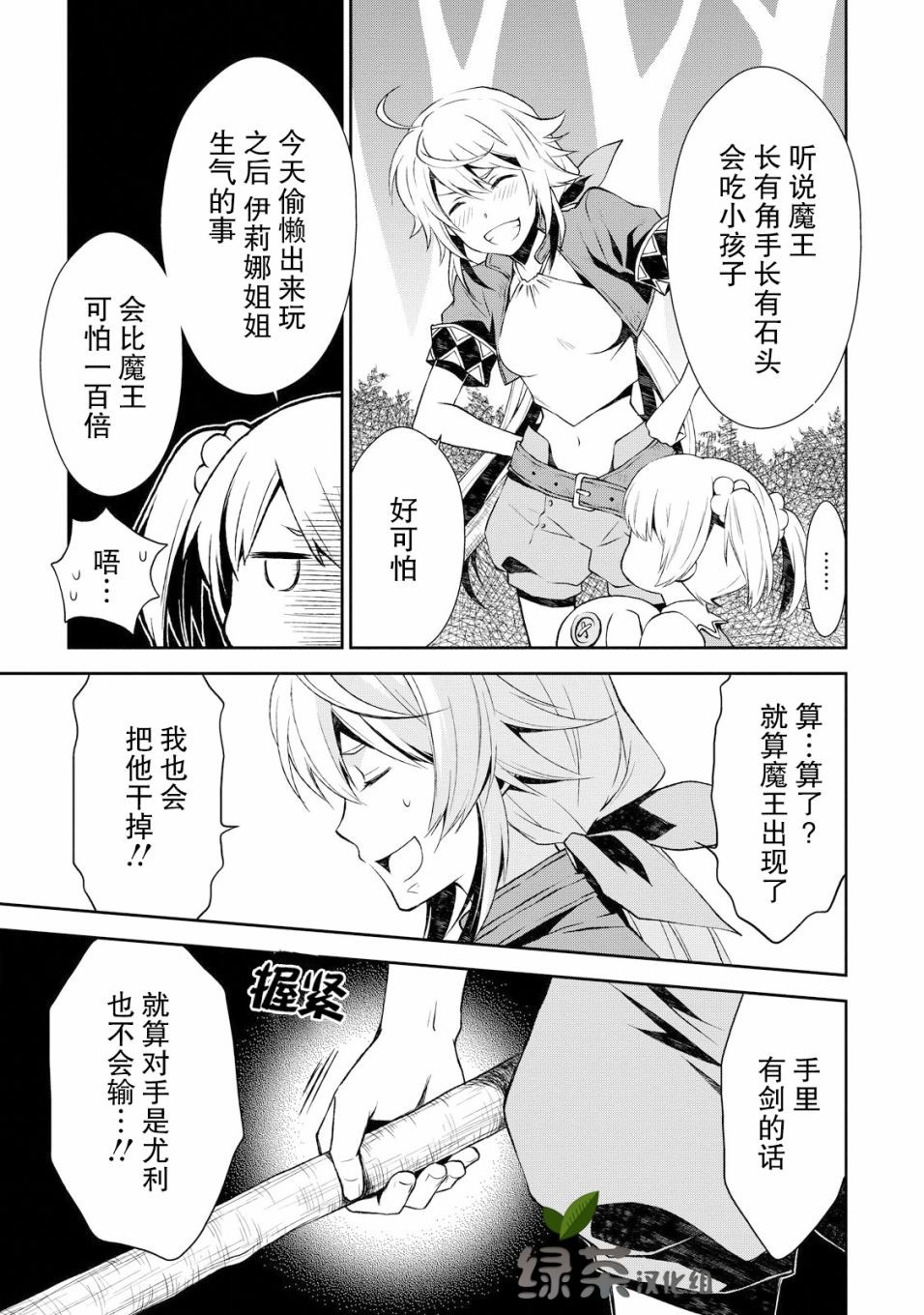🍟魔法精炼 1话 第18页