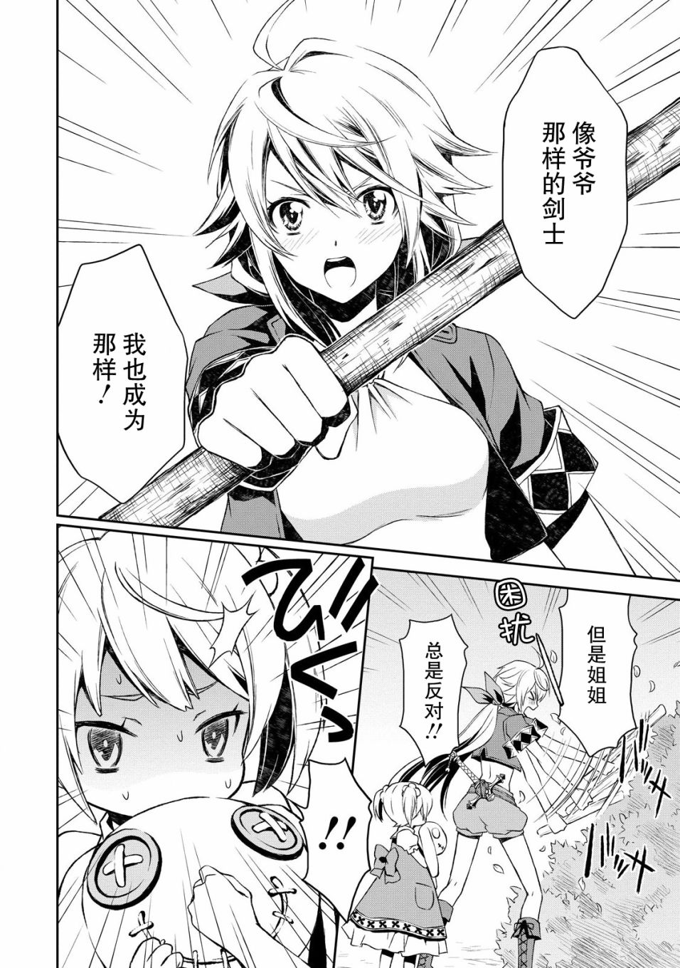 🍟魔法精炼 1话 第19页