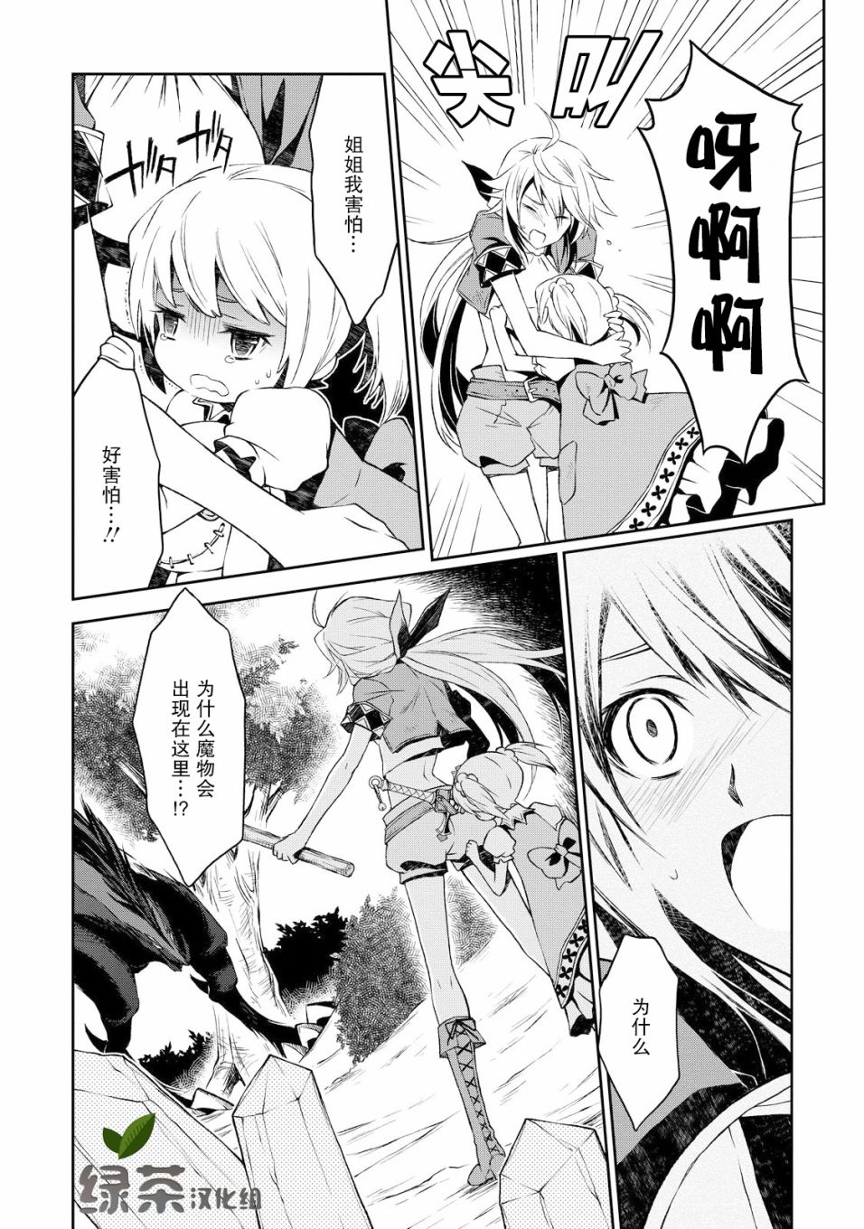 🍟魔法精炼 1话 第23页