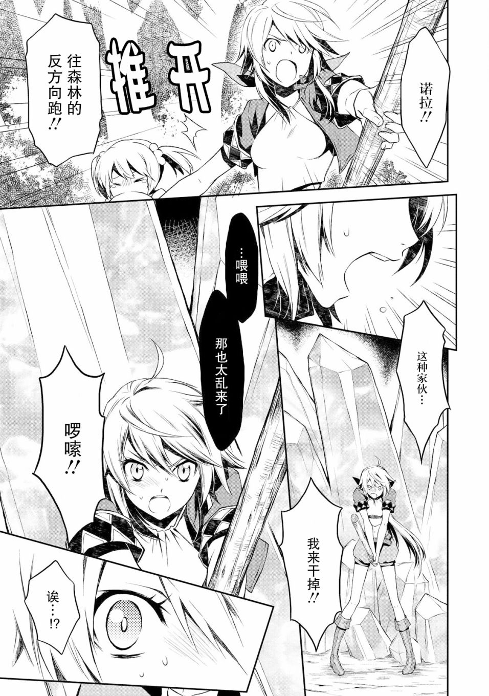 🍟魔法精炼 1话 第24页