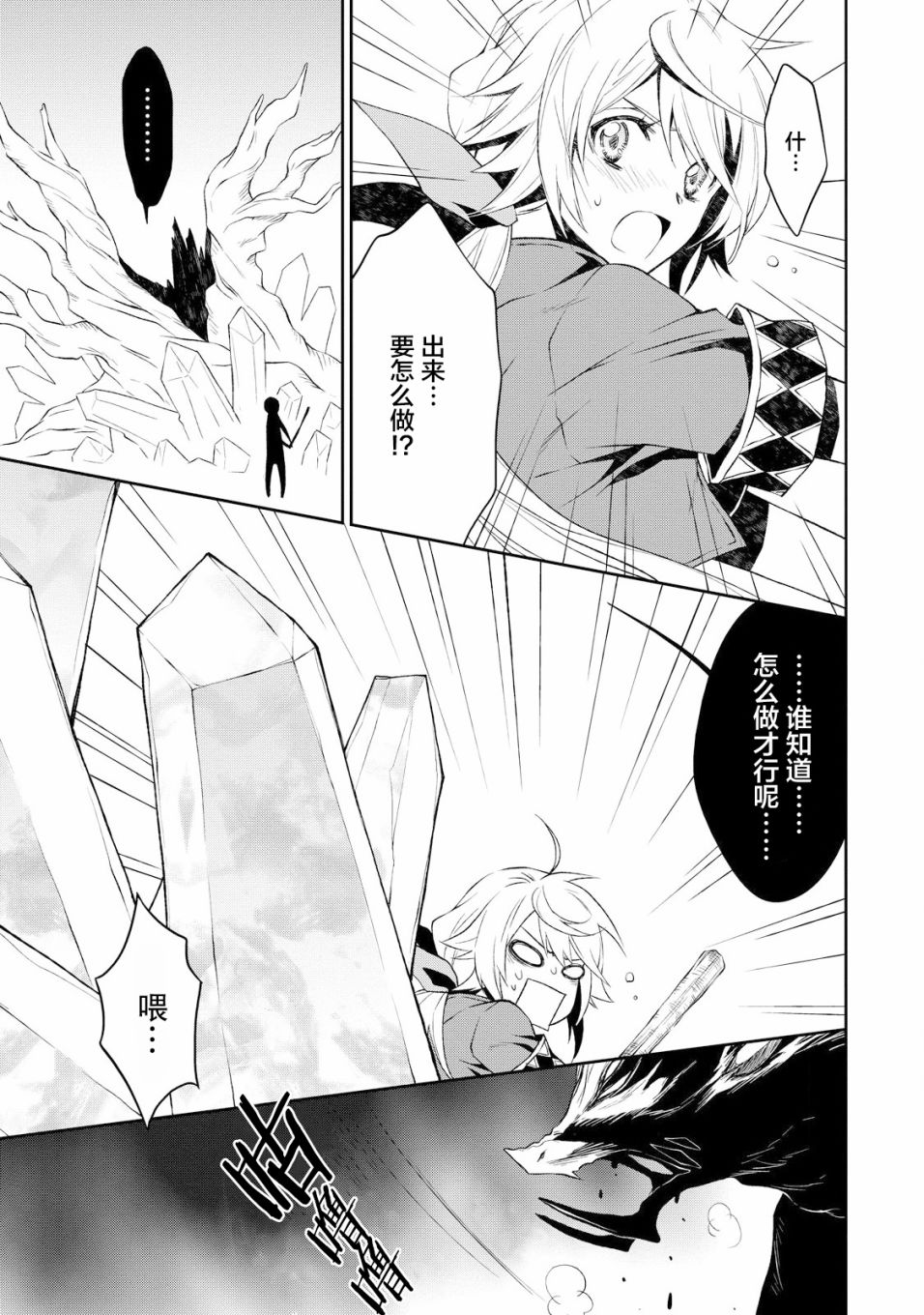 🍟魔法精炼 1话 第26页