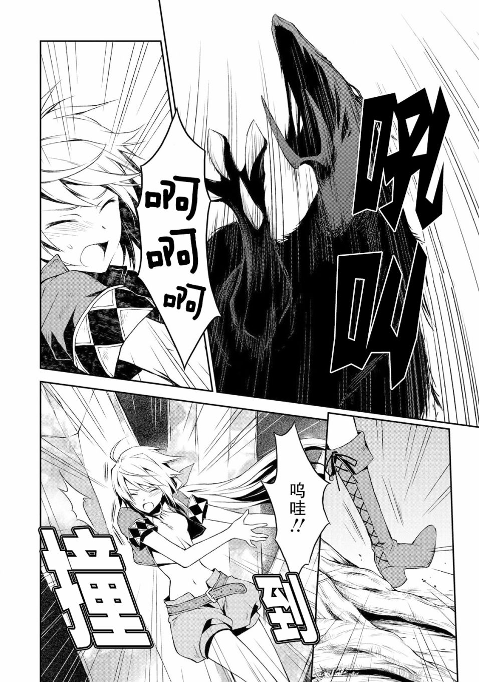 🍟魔法精炼 1话 第27页