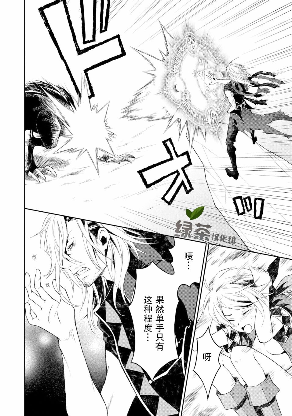 🍟魔法精炼 1话 第33页